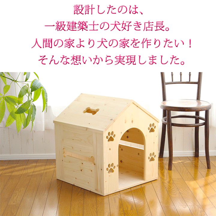 楽天市場】【おやすみハウスM・三角屋根タイプ】犬小屋 室内 ハウス