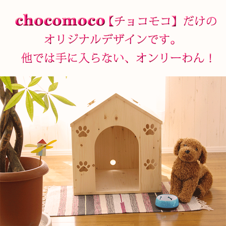 ★大人気商品★ 楽天市場】【おやすみハウスM・三角屋根タイプ】犬小屋 室内 犬小屋・屋外サークル