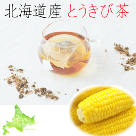 【hu-ka ふうか 北海道産野菜茶 とうきび茶】とうもろこし茶 コーン茶 野菜茶 健康茶 菊芋茶 国産 日本製 お茶 ティーバッグ お試しパック やさい茶 健康茶 美容 ダイエット ノンカロリー ヘルシー ノンカフェイン 健康食品 無添加 添加物不使用 糖質ゼロ カロリーゼロ