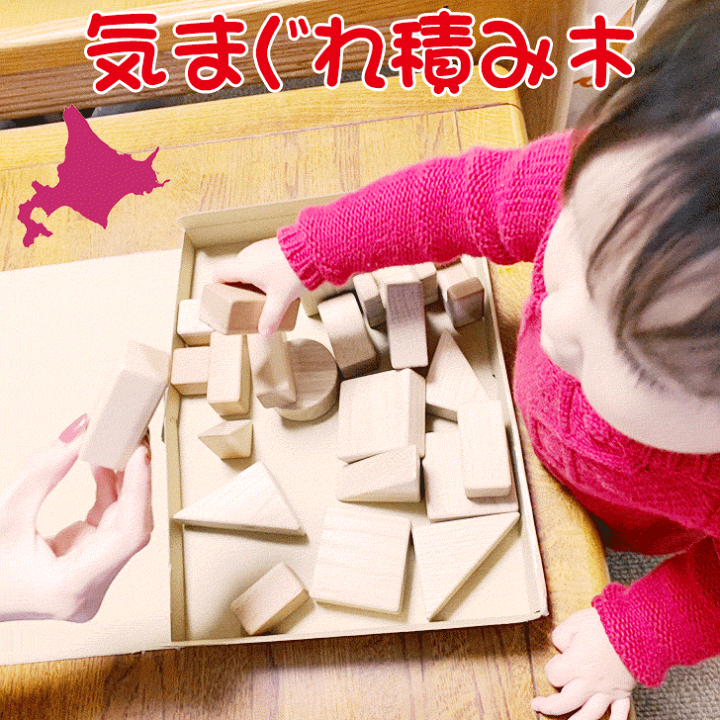 楽天市場】積み木 積木 つみき 日本製 木製 手作り積み木 知育玩具 木