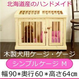楽天市場 犬 ケージ 木製 手作りの通販