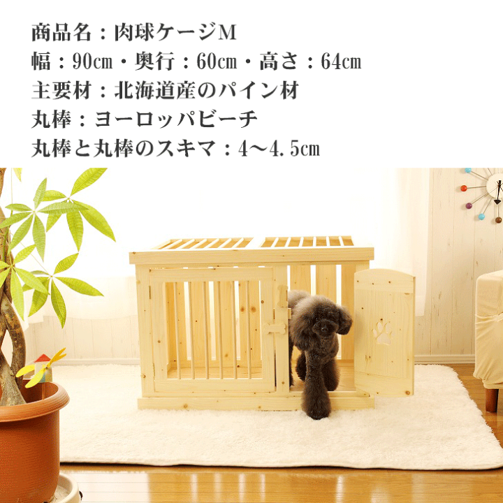 楽天市場】かわいい 犬用ケージ【肉球ケージM】 北海道産のパイン材