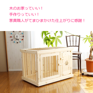 楽天市場 送料無料 肉球ケージｍ 木製犬用ケージ 小型犬用 中型犬用 キャスター付 サークル ケージ 犬 ゲージ 木製 ドッグハウス ペット用 サークル 手作り ハンドメイド 日本製 ドッグケージ ペットサークル Chocomoco チョコモコ ペット用品