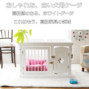 楽天市場 犬 ゲージ ケージ サークル かわいい 白 手作り オリジナル ハウス 犬小屋 オリジナル ハンドメイド ホワイト 木製 室内用 おしゃれ 肉球 ダックス 2階建て可能 ドッグゲージ ドッグケージ ペットゲージ Chocomoco チョコモコ ペット用品
