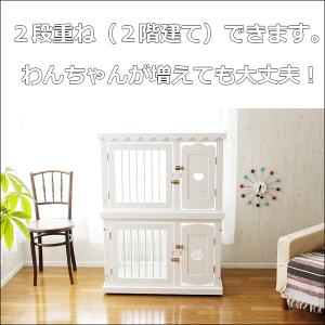 楽天市場 犬 ゲージ ケージ サークル かわいい 白 手作り オリジナル ハウス 犬小屋 オリジナル ハンドメイド ホワイト 木製 室内用 おしゃれ ハート ダックス ポメラニアン 2階建て可能 高級家具 ドッグゲージ ペットゲージ Chocomoco チョコモコ ペット用品
