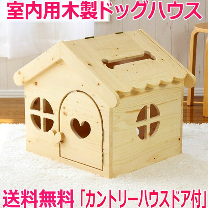 楽天市場】かわいい ドッグハウス 犬 ハウス ベッド 犬小屋 木製 