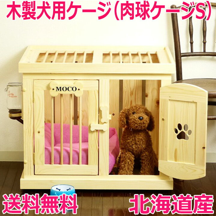 楽天市場 肉球ケージｓ 木製 木 無垢材 ウッド パイン材 犬用 犬 ドッグ ペット サークル ケージ ゲージ 檻 ハウス ベッドルーム 犬小屋 小型 犬用 中型犬用 天井付 手作り 室内 日本製 国産 国内生産 北海道産 自然素材 安心安全 コンパクトサイズ 屋根付き 二階建て