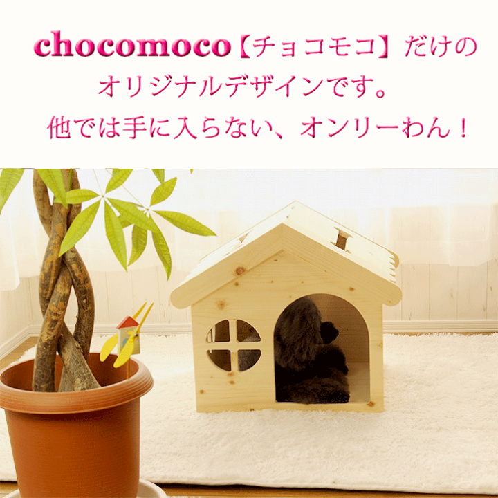 楽天市場】犬 ハウス ベッド 犬小屋 ドッグハウス 木製
