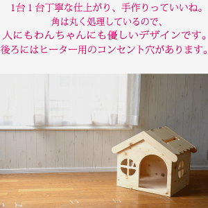 楽天市場 犬 ハウス ベッド 犬小屋 ドッグハウス 木製 ハンドメイド かわいい 室内用 ペットハウス カントリー家具 オリジナル ケージゲージ ドッグ ハンドメイド 小型犬 送料無料 日本製 ハンドメイド 手作り 犬用ハウス Chocomoco チョコモコ ペット用品
