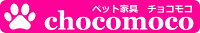 chocomoco チョコモコ ペット用品