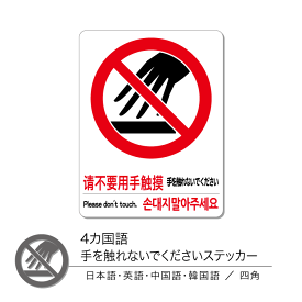 楽天市場 手を触れないでの通販