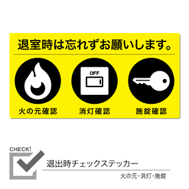 楽天市場 火の元 チェックの通販
