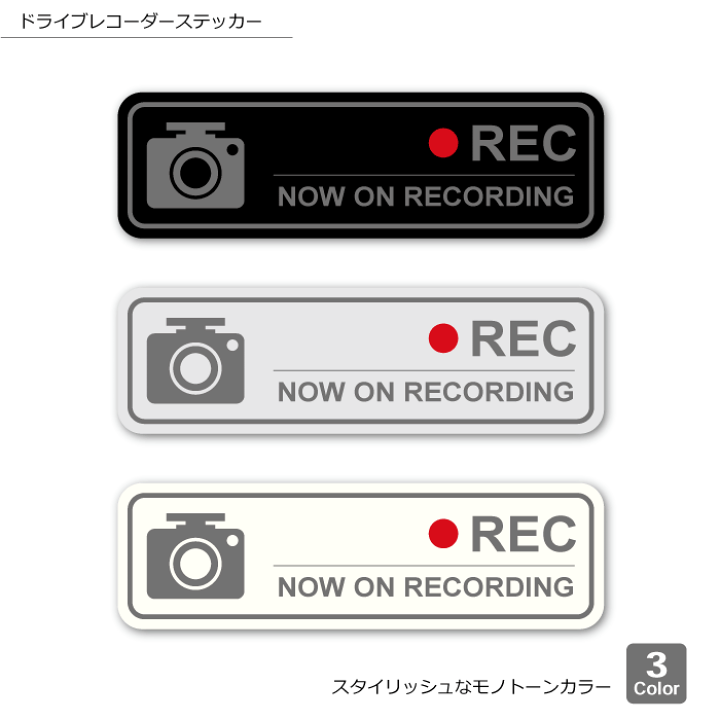 楽天市場】ドライブレコーダーステッカー スタイリッシュなモノトーン