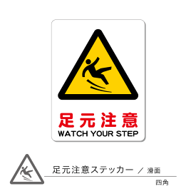 楽天市場 足元注意 ステッカーの通販