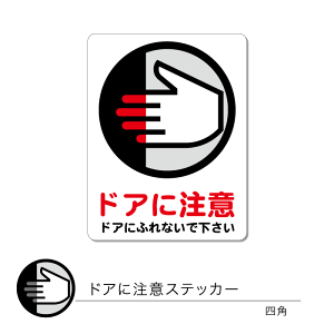 ドア ステッカー 生活雑貨の通販 価格比較 価格 Com