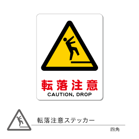 楽天市場 転落注意の通販