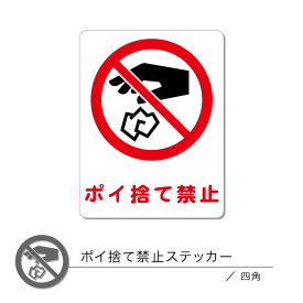 楽天市場 ゴミ捨て ポイ捨ての通販