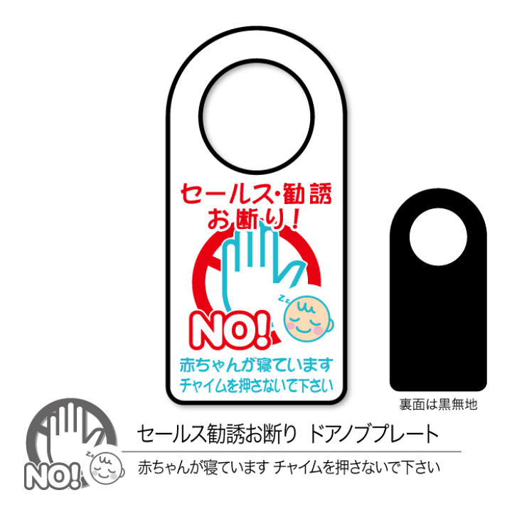 楽天市場】【メール便／送料無料】セールス 勧誘 お断り ドアノブ