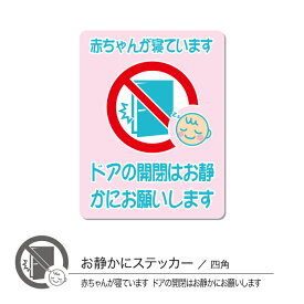 楽天市場 赤ちゃん 寝ています ステッカーの通販