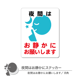 楽天市場 お静かに ステッカーの通販