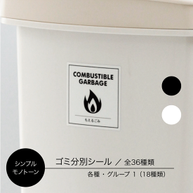 楽天市場 ゴミ分別 シールの通販