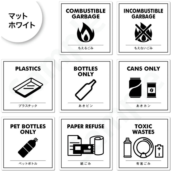 楽天市場 メール便 送料無料 シンプル モノトーン ゴミ分別シール 家庭ごみ基本 8種類セット ごみ分別ラベル ゴミ ステッカー シール ラベル ゴミ箱 ステッカー シール ラベル 耐水シール 新生活 引っ越し Chocopri チョコプリ