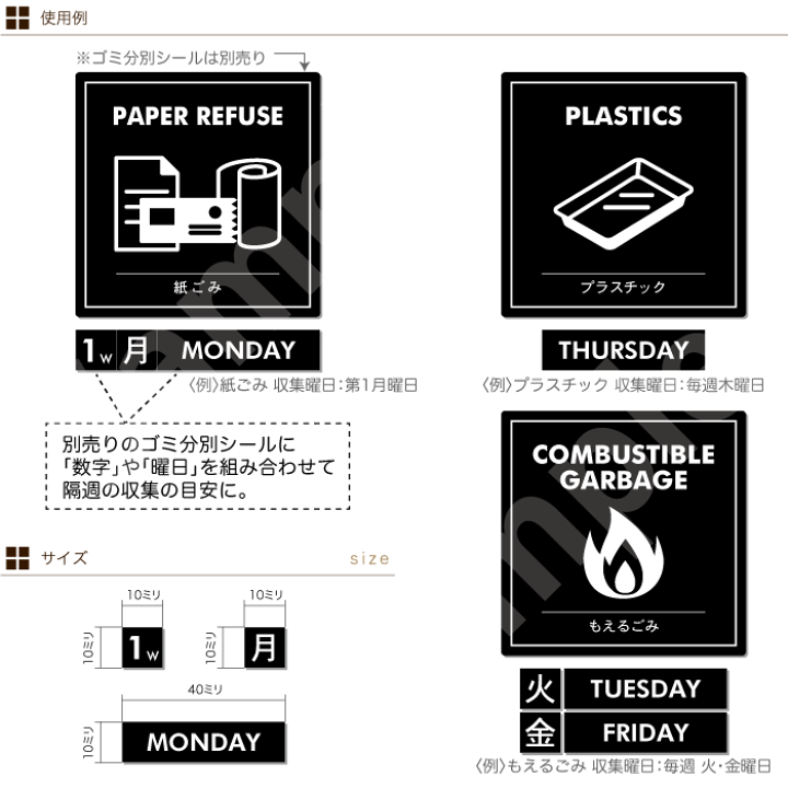 楽天市場】【シンプル/モノトーン】ゴミ分別シール用 収集曜日シール