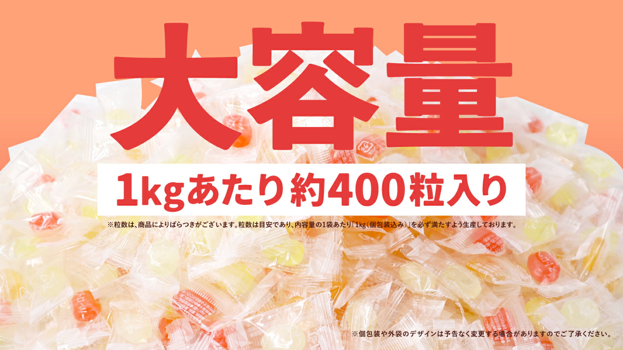 1kgあたり約400粒入り