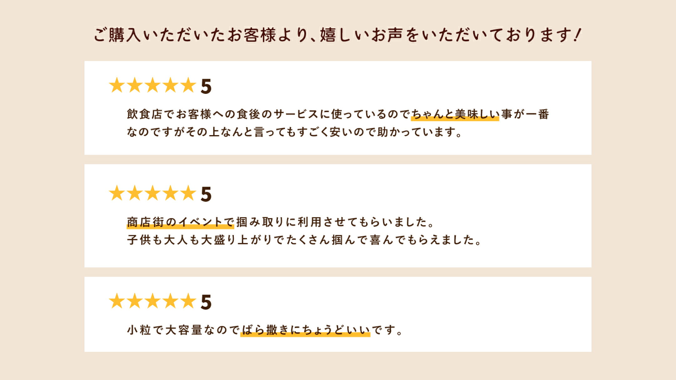 お客様より嬉しいお声をいただいております。