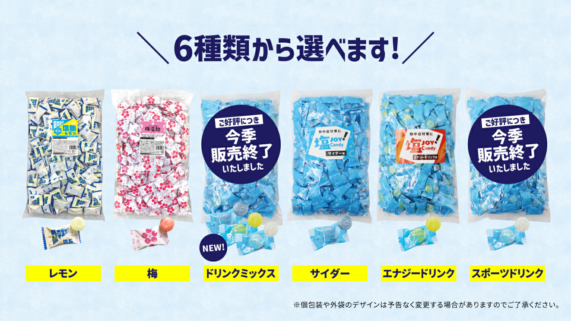 6種類から選べます