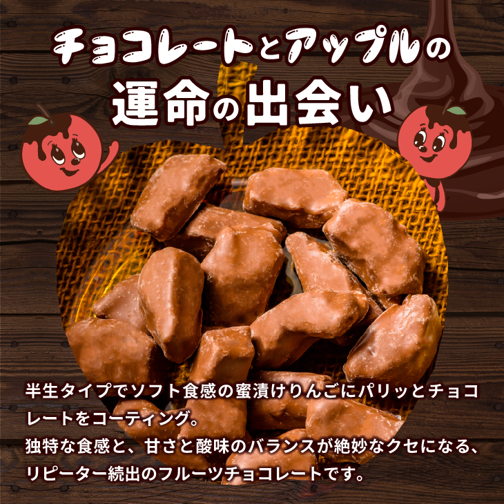 楽天市場】【クール便配送】アップルチョコ食べ比べセット アップル