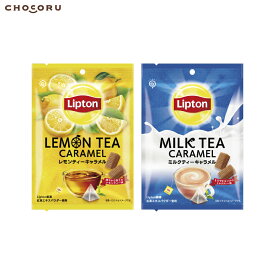 リプトン キャラメル レモンティー ミルクティー