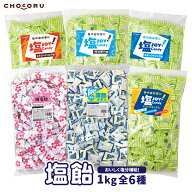 塩飴 1kg 全6種 約230粒 業務用 レモン 梅 サイダー エナジードリンク スポーツドリンク キャンディ 大容…