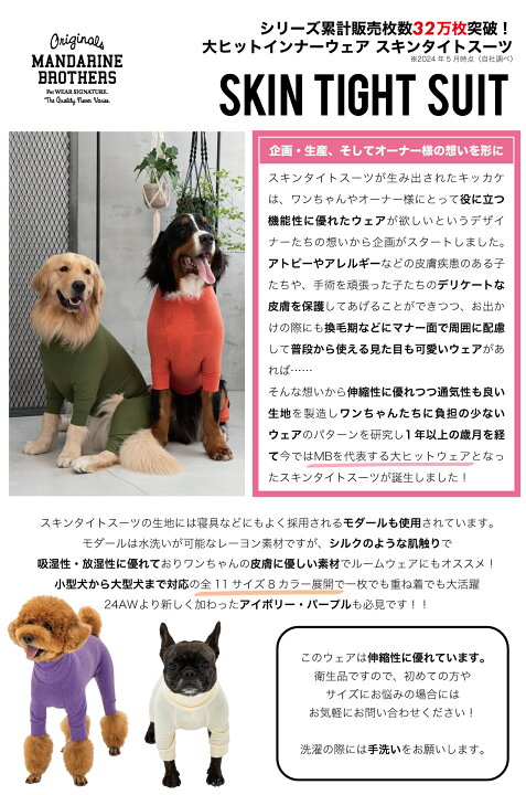 楽天市場】マンダリンブラザーズ 犬 服 インナー タイトスーツ 部屋着 