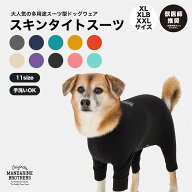 マンダリンブラザーズ 犬 服 犬服 冬 タイトスーツ インナー 部...