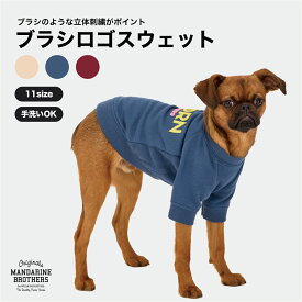 マンダリンブラザーズ 犬服 犬 服 秋冬 スウェット トレーナー ヴィンテージ 冬 おしゃれ スエット 小型犬 中型犬 大型犬 秋 MANDARINE BROTHERS / BRUSH LOGO SWEAT