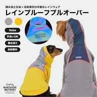 【SALE】マンダリンブラザーズ 犬服 犬 服 撥水 リフレクター スヌード付き 夜散歩 MANDARINE BROTHERS /…