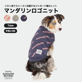 マンダリンブラザーズ 犬服 犬 服 秋冬 セーター ニット おしゃれ ジャガード ドッグウェア 小型犬 チワワ トイプードル 犬の服 冬服 MANDARINE BROTHERS / MNDRN LOGO KNIT