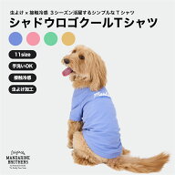 マンダリンブラザーズ 犬の服 犬服 服 クール 防虫 おしゃれ 犬 夏服 虫よけ ドッグウェア クールシャツ …