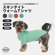 マンダリンブラザーズ 犬 服 Tシャツ 発熱 保温 防寒 冬服 タイト スキンタイトウォームティーシャツ 小…