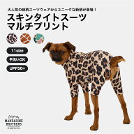 マンダリンブラザーズ 犬服 大型犬 犬 抜け毛 対策 インナー タイトスーツ 部屋着 皮膚保護 ドッグウェア…
