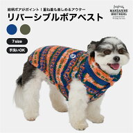 マンダリンブラザーズ 犬服 リバーシブル ボアベスト アウター 秋冬 裏起毛 あったか 重ね着 ロゴワッペ…