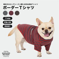 マンダリンブラザーズ 犬 服 犬用Tシャツ ボーダー 犬 Tシャツ 防虫 レトロ ヴィンテージ ドッグウェア …