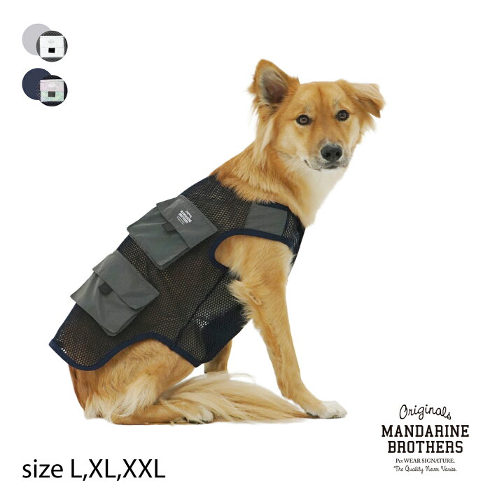 楽天市場 犬の服 犬 夏服 メッシュ ベスト リフレクター 夜散歩 アウトドア キャンプ ドッグウェア 服 春 夏 秋 冬 小型犬 中型犬 Mandarine Brothers Reflective Mesh Vest L Xl Xxl マンダリンブラザーズ