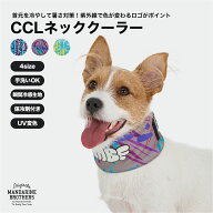 マンダリンブラザーズ 犬 クールネック ネッククーラー 冷却 暑さ対策 クール 保冷剤 水に濡らして冷たい…