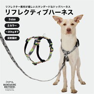 マンダリンブラザーズ 犬 ハーネス 洋服に合わせやすい デザイン 首輪 胴輪 おしゃれ クリップ アジャス…
