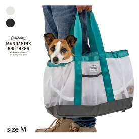 マンダリンブラザーズ 小型犬用 キャリーバッグ 犬用キャリーバッグ トートキャリー 抗菌 防臭 小型犬 犬 キャリーバッグ チワワ ヨーキー 子犬 パピー おしゃれ 小型犬 帰省 旅行 キャリーバック MANDARINE BROTHERS / MESH CARRY TOTE BAG Mサイズ