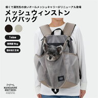 マンダリンブラザーズ 犬 リュック 撥水カバー内蔵 キャリーバッグ メッシュ リュック おしゃれ MANDARIN…