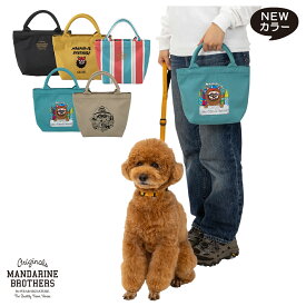 マンダリンブラザーズ お散歩バッグ 愛犬とのお散歩に Chi-bee チービー コラボ トートバッグ ハンドバッグ ボトルホルダー付き オサンポバッグ MANDARINE BROTHERS / OSANPO MINI TOTE