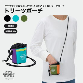 マンダリンブラザーズ トリーツポーチ 抗菌 防臭 コンパクト カラビナ付き MANDARINE BROTHERS / TREATS POUCH